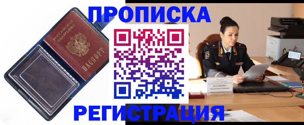 временная регистрация гарантия в Севастополе