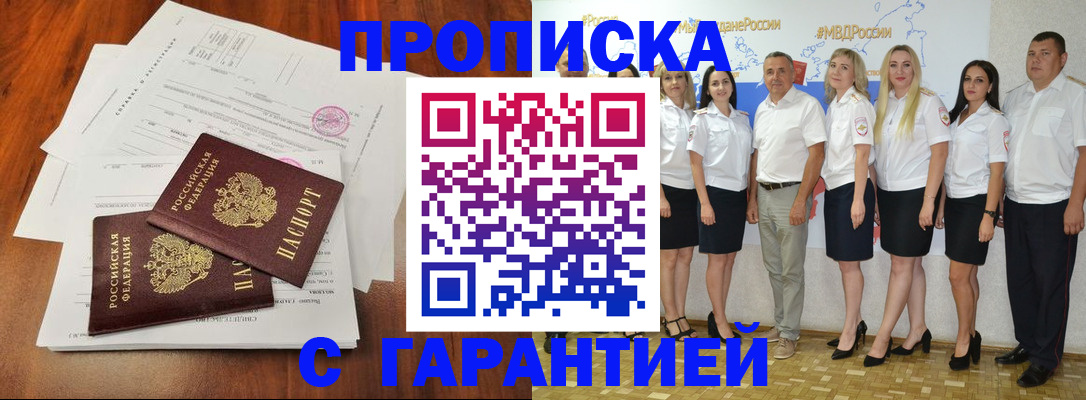 временная регистрация в квартире в Севастополе